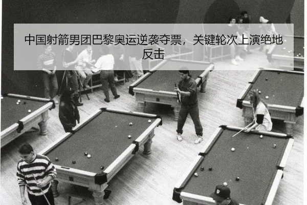zhong-guo-she-jian-nan-tuan-ba-li-ao-yun-ni-xi-duo-piao-guan-jian-lun-ci-shang-yan-jue-di-fan-ji-3-211.jpg