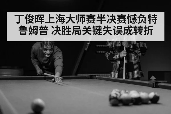 snooker player
